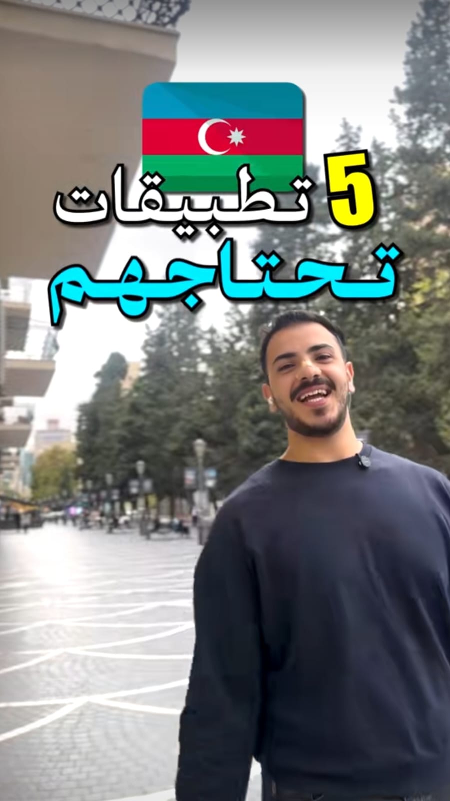 صورة تيك توك - يلا أذربيجان
